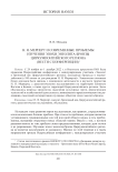 Н. Я. Мерперт и современные проблемы изучения эпохи энеолита-бронзы Циркумпонтийского региона (вести с конференции)
