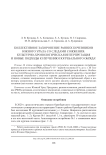Коллективное захоронение ранних кочевников Южного Урала со следами сожжения: культурно-хронологическая интерпретация и новые подходы к изучению погребального обряда