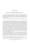 Балласт античных торговых судов