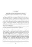 Черепица башен Московского кремля: натурные обследования 1910-1940-х годов