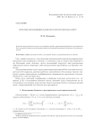 Простые возмущения базисов в пространствах кёте