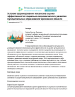 Условия формирования механизма оценки эффективности социально-экономического развития муниципальных образований Орловской области