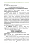 Институт «in flagranti delicto» (подозреваемый застигнут с поличным): какова правовая природа его современного воплощения?