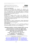 Влияние крупных лесных пожаров 2021 года на растительность и почвы на территории распространения легких почвообразующих пород Центральной Якутии