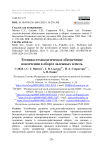 Технико-технологическое обеспечение вовлечения в оборот залежных земель