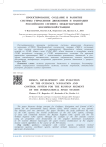 Проектирование, создание и развитие системы управления движением и навигации Российского сегмента Международной космической станции