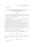 Структура оптимального интерполяционного пространства в интерполяционных тройках пространств p-суммируемых функций