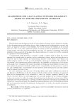 Алгоритмы расчета надежности сети на основе декомпозиционного подхода