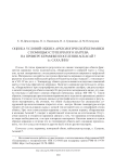 Оценка условий обжига археологической керамики с помощью ступенчатого нагрева на примере керамики поселения Аскасай 7 (о. Сахалин)