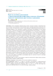 Право на достойное существование в дореволюционной философии права в контексте обоснования социально-экономических прав человека и гражданина