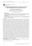 Влияние информационного стресса на степень адаптированности населения региона