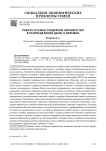 Работа и семья: гендерное неравенство в распределении денег и времени