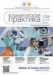 2 т.15, 2024 - Клиническая практика