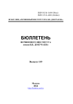 119, 2024 - Бюллетень Почвенного института им. В.В. Докучаева