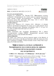 Эффективность азотных удобрений и биопрепаратов под озимую рожь на дерново-подзолистой почве разной степени окультуренности