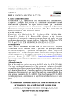 Изменение элементного состава компонентов агроценоза на серой лесной почве при длительном применении минеральных и органических удобрений