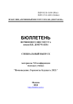 S1, 2024 - Бюллетень Почвенного института им. В.В. Докучаева