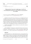 Применение сиамских нейронных сетей для классификации биомассы растений по визуальному состоянию