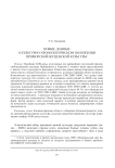 Новые данные о культурно-хронологическом положении приморской/жуцевской культуры