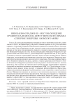 Николаево-Отрадное-III - местонахождение среднего палеолита на берегу Миусского лимана (северное побережье Азовского моря)