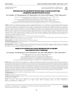 Результаты управляемой регенерации тканей в хирургии синдрома диабетической стопы