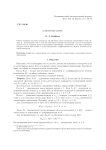 Замкнутые пары