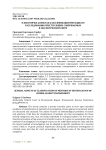 О некоторых аспектах классификации методик по расследованию преступлений, совершаемых в экологической сфере