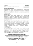 Влияние минерального удобрения пролонгированного действия на интенсивность мобилизации почвенного фосфора и калия