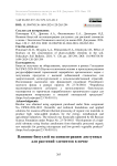 Влияние биоуглей на концентрацию доступных для растений элементов в почве
