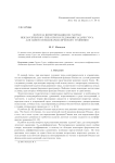 Формула интегрирования по частям неклассического типа при исследовании задачи Гурса для одного псевдопараболического уравнения