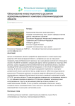Обоснование инвестиционного развития агропромышленного комплекса Калининградской области