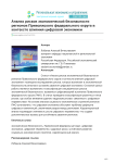Анализ рисков экономической безопасности регионов Приволжского федерального округа в контексте влияния цифровой экономики