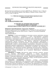 Особенности применения методов стимулирования служебной дисциплины в деятельности органов внутренних дел
