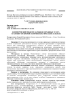 Коммерческий подкуп на рынке охранных услуг: уголовно-правовой и криминологический аспекты