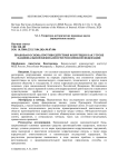 Правовая основа противодействия коррупции как угрозе национальной безопасности Российской Федерации