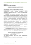 Миграция и ее влияние на формирование организованной этнической преступности