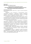 Теоретические и практические аспекты идентификационного исследования рукописных объектов, выполненных иноязычной письменностью