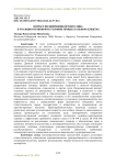 Возраст несовершеннолетнего лица в уголовно-правовом и уголовно-процессуальном аспектах