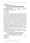 Россия - участник международных организаций по противодействию терроризму в Евразийском регионе