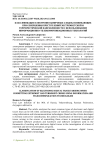 Классификация электронно-цифровых следов, возникающих при совершении преступлений экстремистской и террористической направленности с использованием информационно-телекоммуникационных технологий