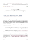 Аналитический обзор\ архитектур, моделей, методов и алгоритмов\ для локализации и трекинга неригидных объектов