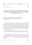Об одном способе поиска оптимального управления в неоднородной дискретной системе с запаздыванием по состоянию процессов