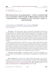 Математическое моделирование с учётом ограничений и исследование оптимальной конфигурации оптической стереосистемы, состоящей из двух плоских зеркал и видеокамеры