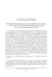 Кремации могильника Александровские скалы 1 в контексте изучения практики кремации на Боспоре в римское время