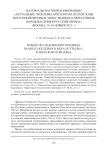 Новые исследования городища раннего железного века Игутьево 1 в Тверском Поволжье
