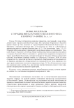 Новые материалы с городищ финала раннего железного века: к вопросу о «войне I в. н. э.»