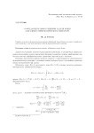 О фундаментальном решении задачи Коши для одного гиперболического оператора