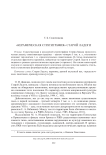«Керамическая стратиграфия» Старой Ладоги