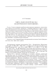 Тафта лансе из кургана № 6 Белореченского могильник