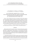 Исследование химического состава металлических предметов эпохи поздней бронзы из раскопок поселения Панагия 1 на Таманском полуострове 2022 г